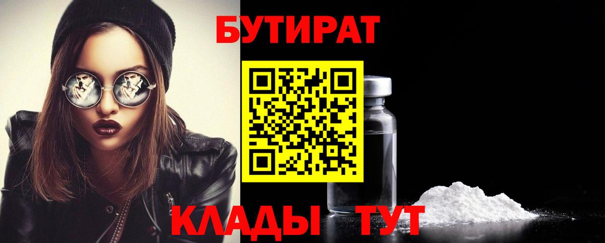 Бутират Butirat Курчалой