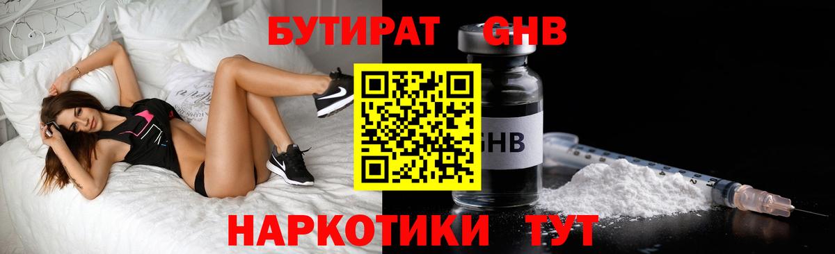 Курчалой  БУТИРАТ оксибутират  Вход с VPN 